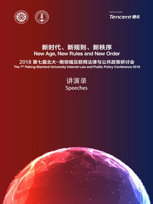 cover image of 新时代、新规则、新秩序
